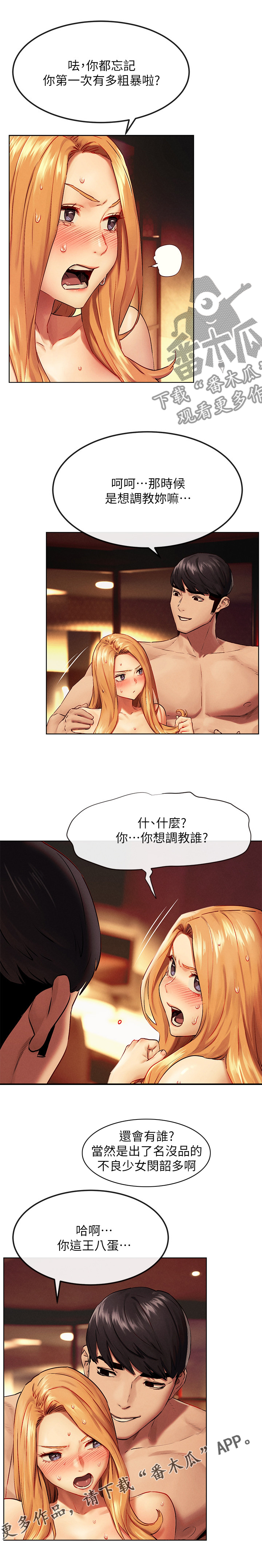 蚁窝消灭视频漫画,第223章：温柔2图