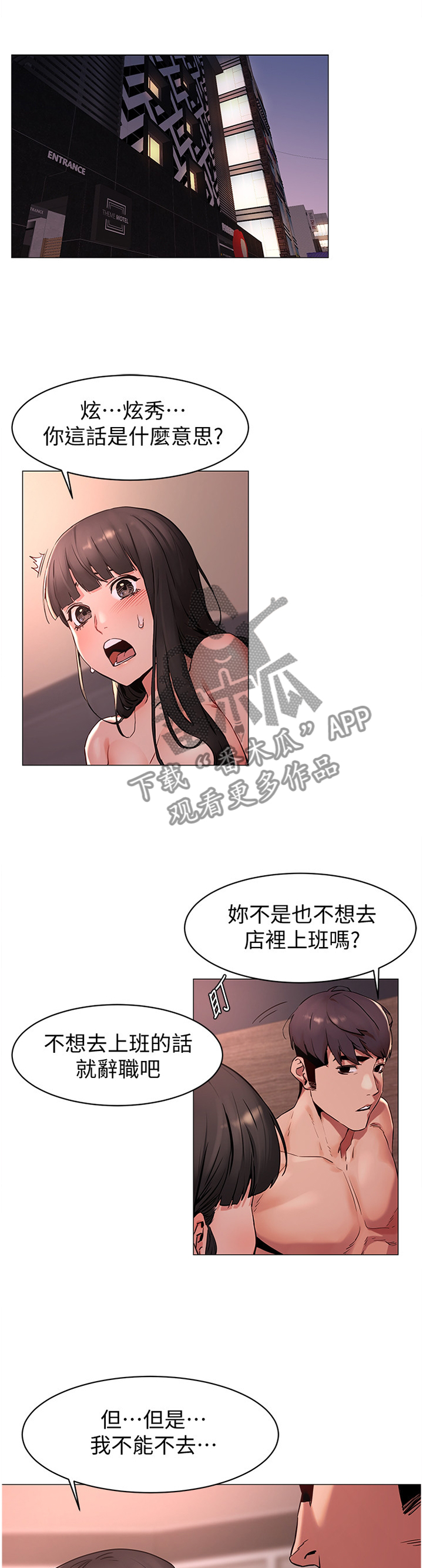 蚁窝Ai漫画,第122章：我会当你的朋友1图