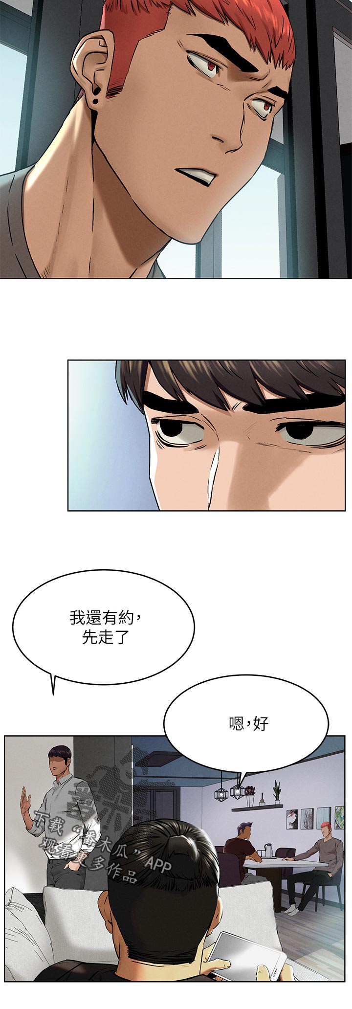 蚁窝清理漫画,第186章：有约先走1图