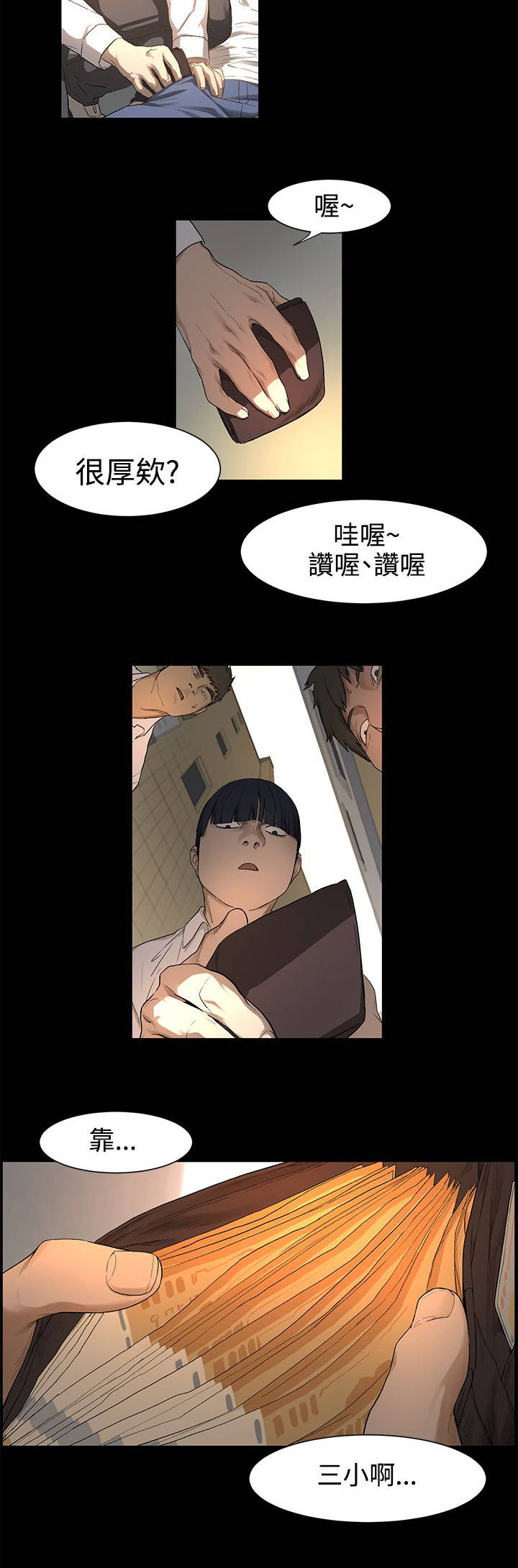 蚁窝清理漫画,第2章：抢劫1图