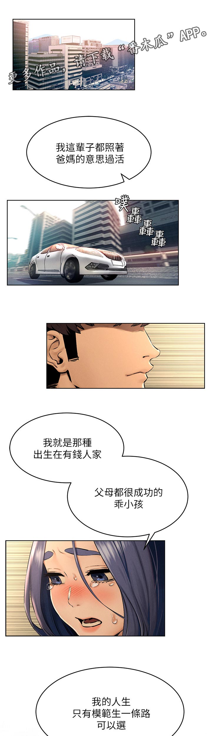 蚁窝漫画,第198章：烦恼1图