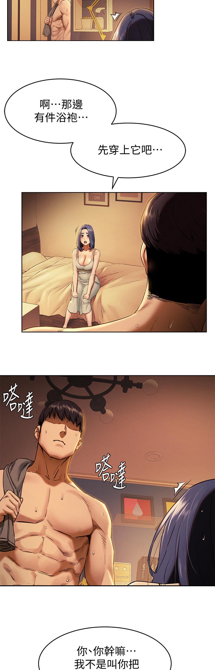 易我漫画,第171章：往事1图