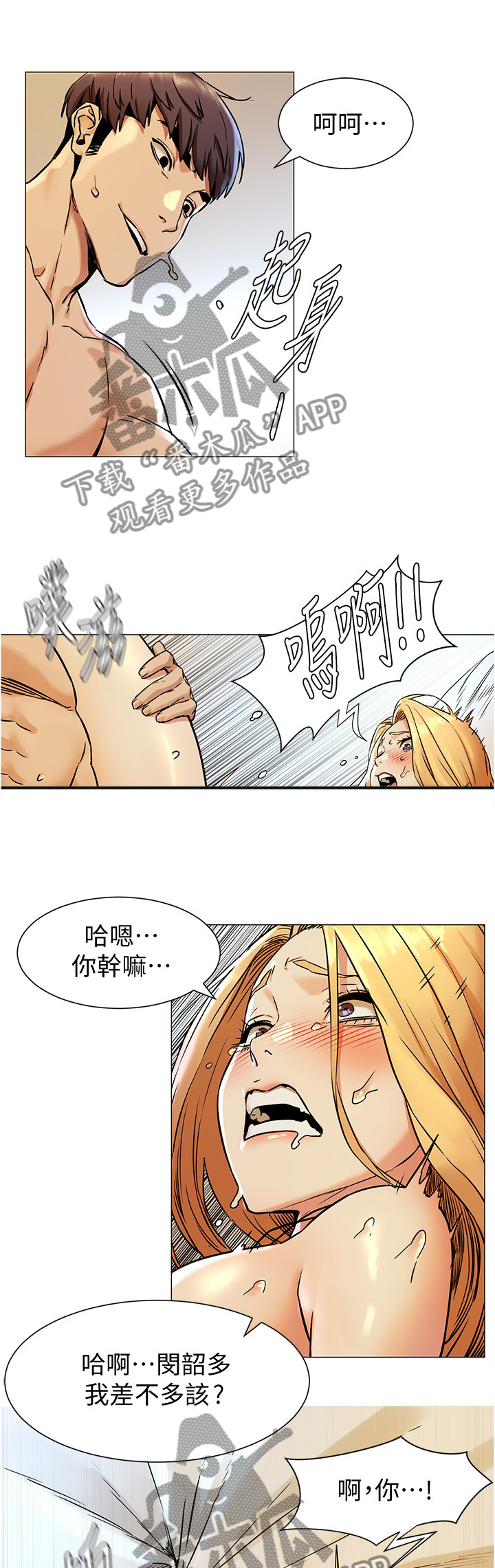 蚁窝清理漫画,第133章：还没结束2图