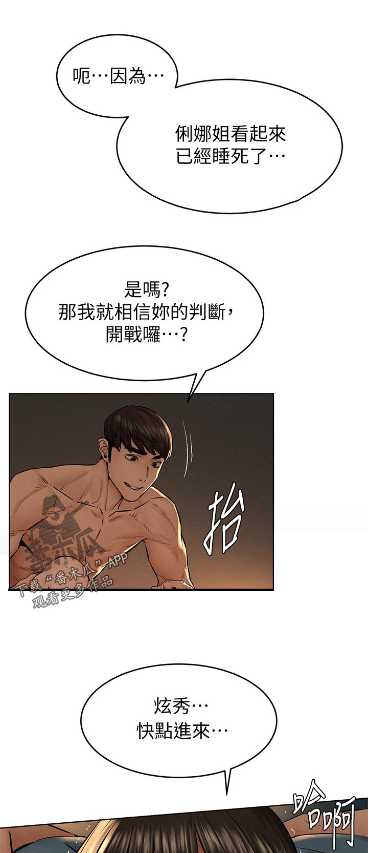 易我漫画,第183章：喝酒聊天1图