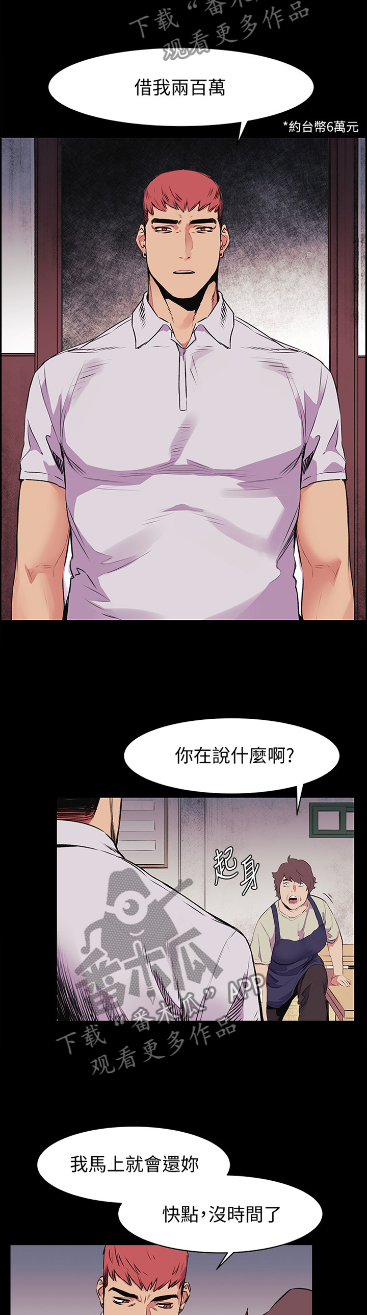 蚁窝清理漫画,第93章：我只能拜托你了2图