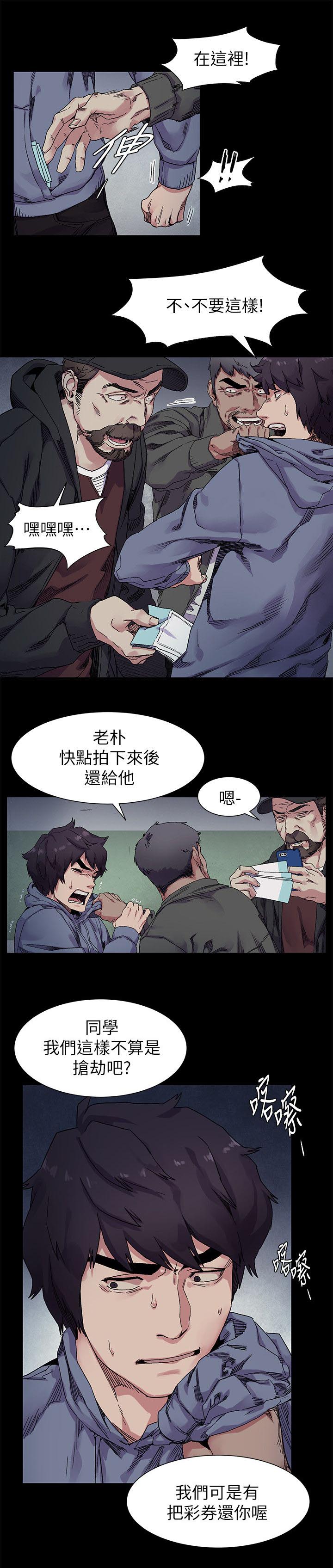 蚁窝内部漫画,第38章：冤家路窄1图