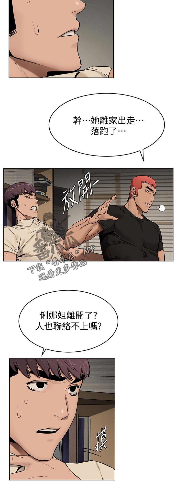 蚁窝网 下载漫画,第164章：想办法2图