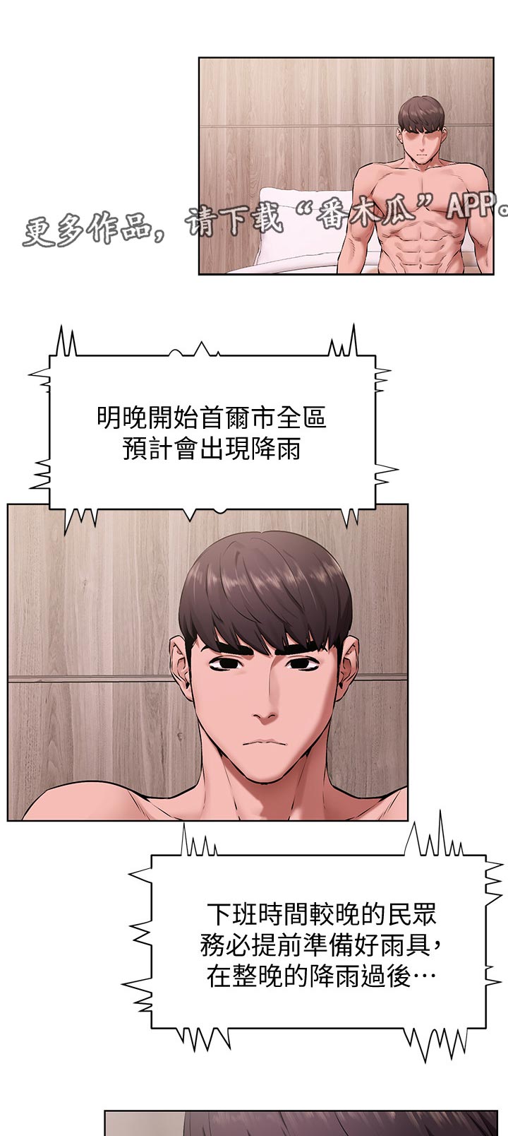 蚁窝清理漫画,第169章：自作主张1图