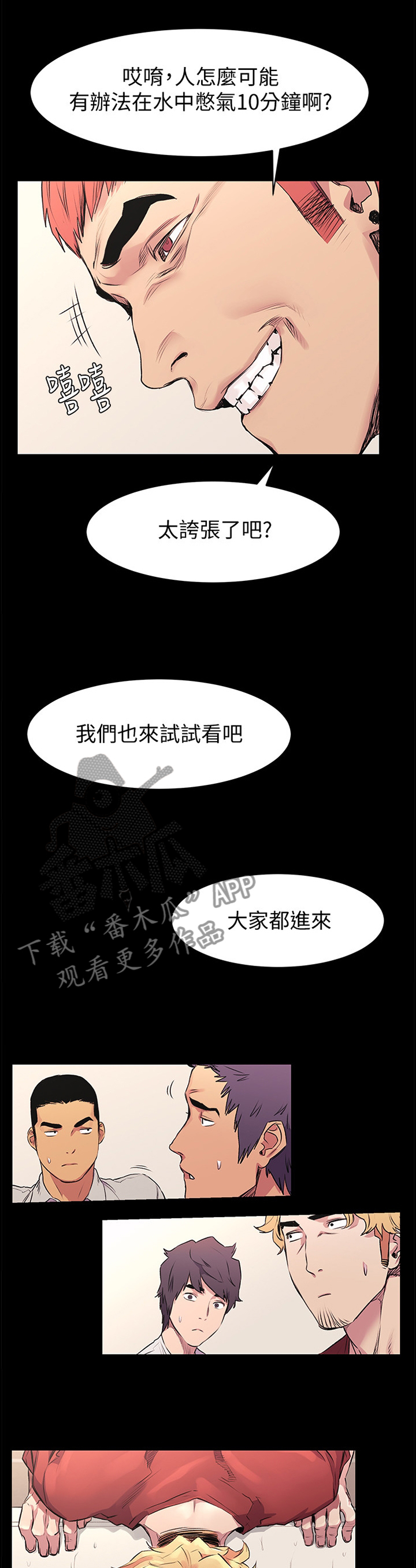 用炮炸蚂蚁窝漫画,第94章：憋气1图