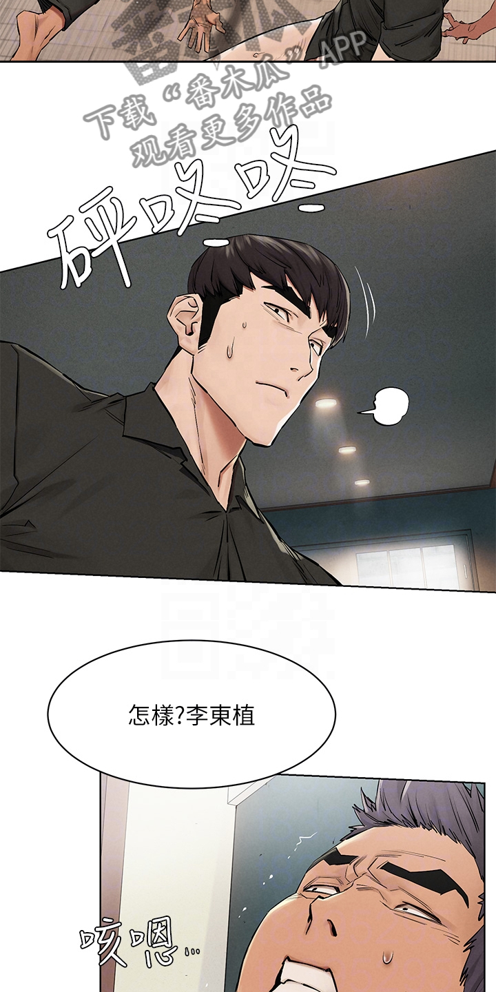 易我漫画,第234章：关你屁事1图