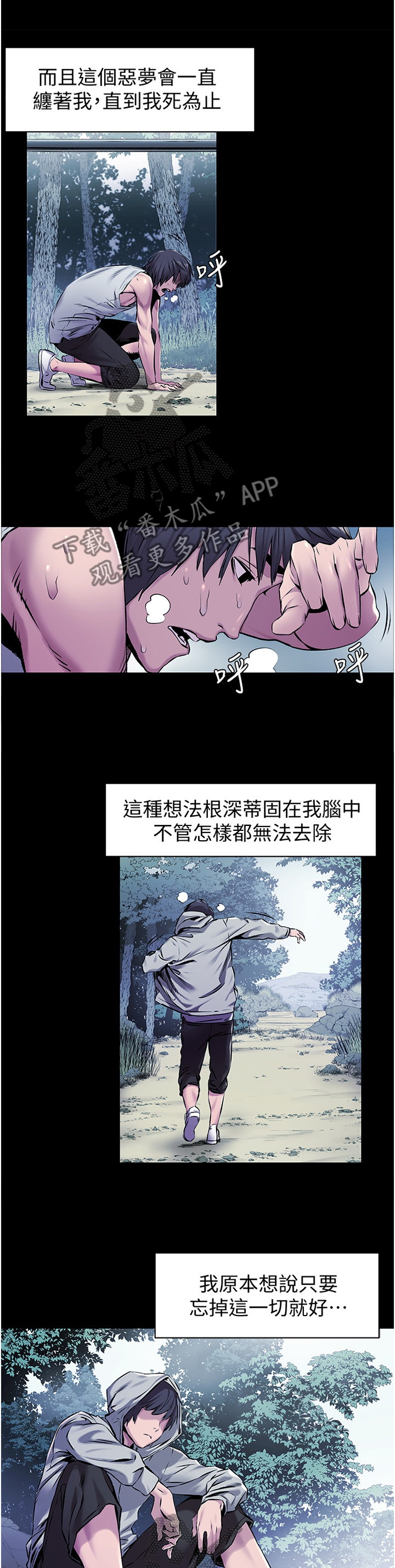 蚁窝Ai漫画,第109章：心理创伤1图