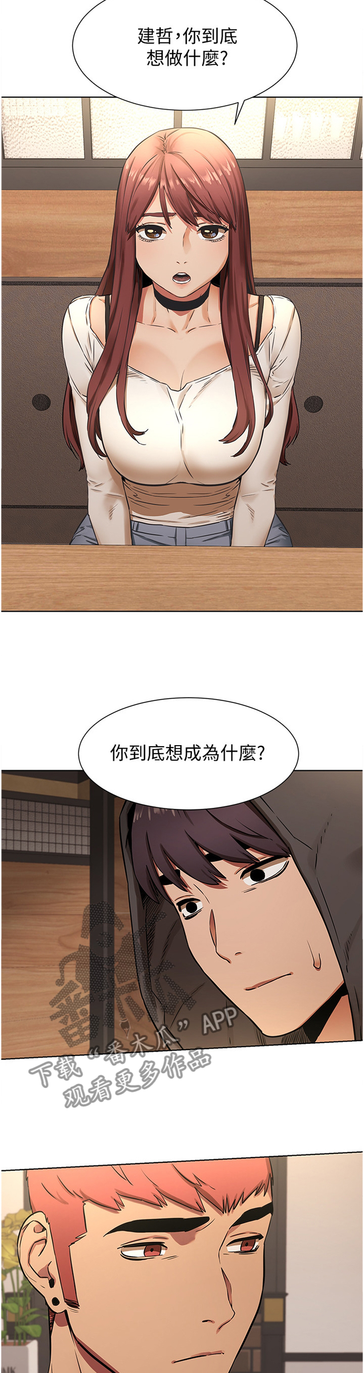 蚁窝冷笑话漫画,第136章：你究竟想得到什么2图