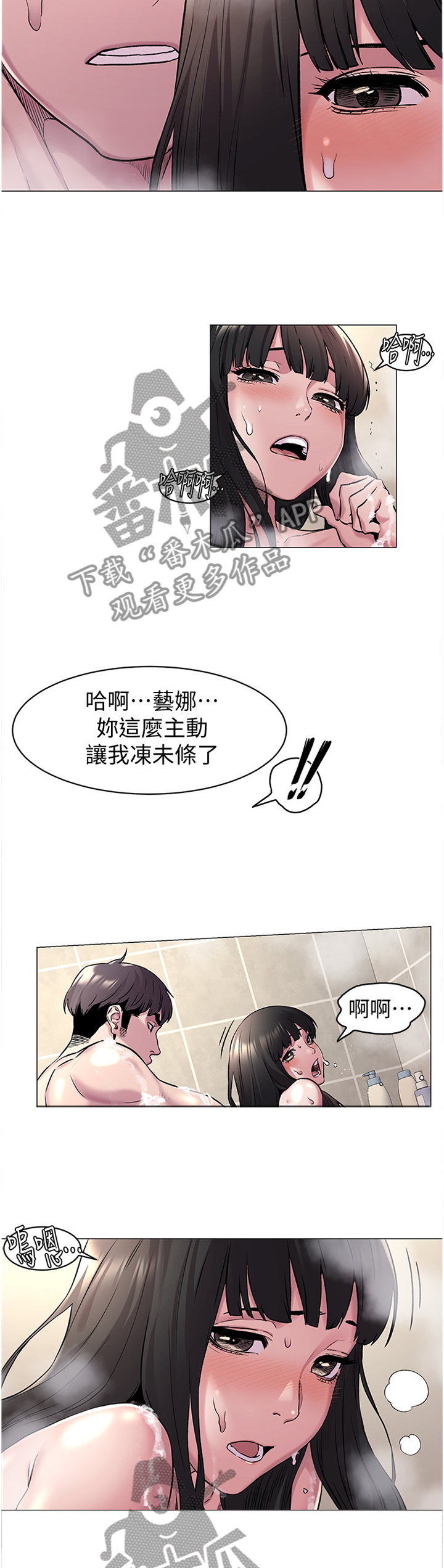 蚁窝Ai漫画,第110章：我有事找她1图