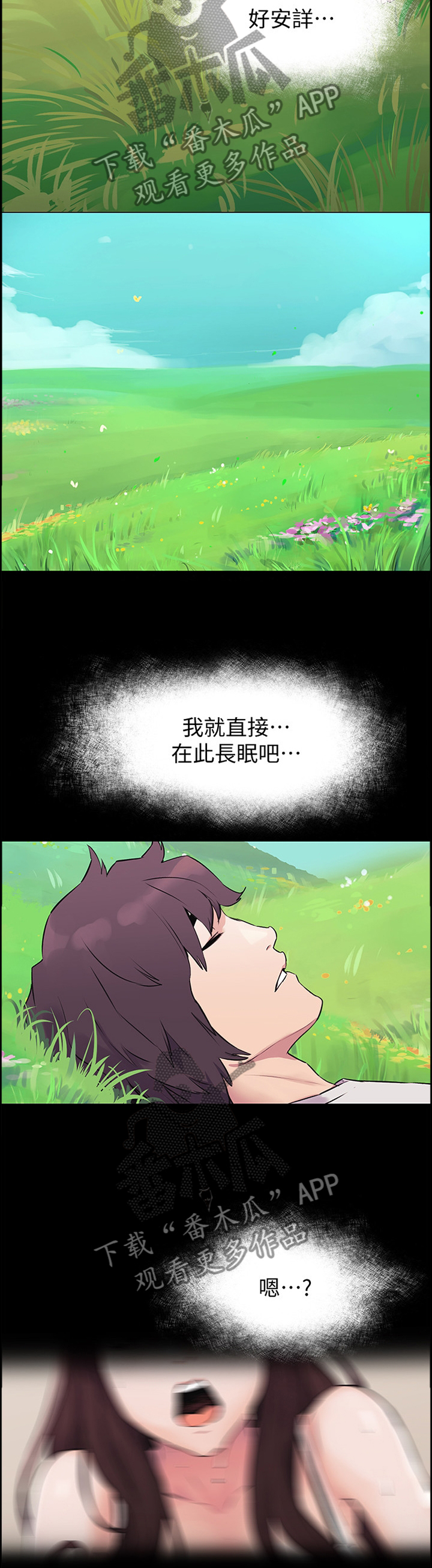 蚁窝消灭视频漫画,第95章：”长眠”1图