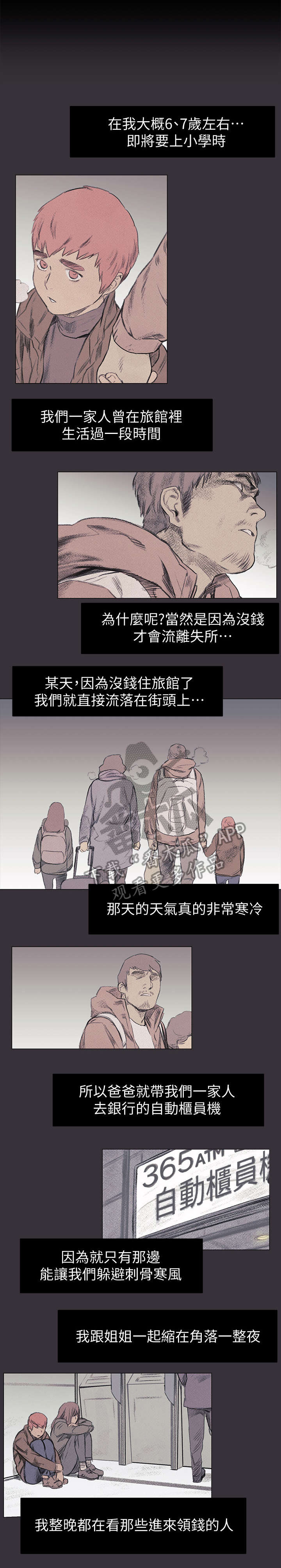 蚁窝消灭视频漫画,第70章：旅馆2图