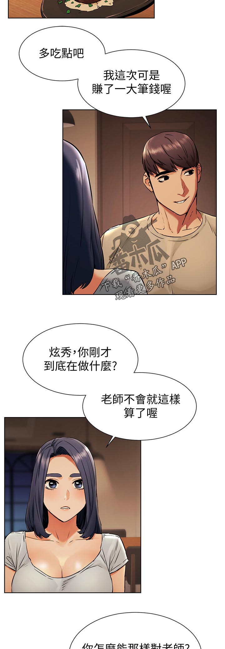 蚁窝清理漫画,第150章：陌生2图