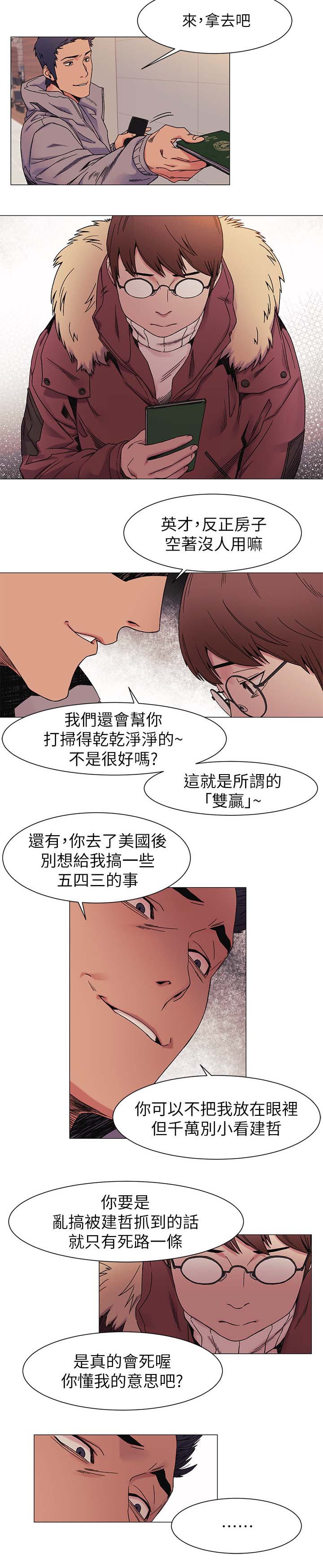 蚁窝Ai漫画,第50章：雀占鸠巢2图