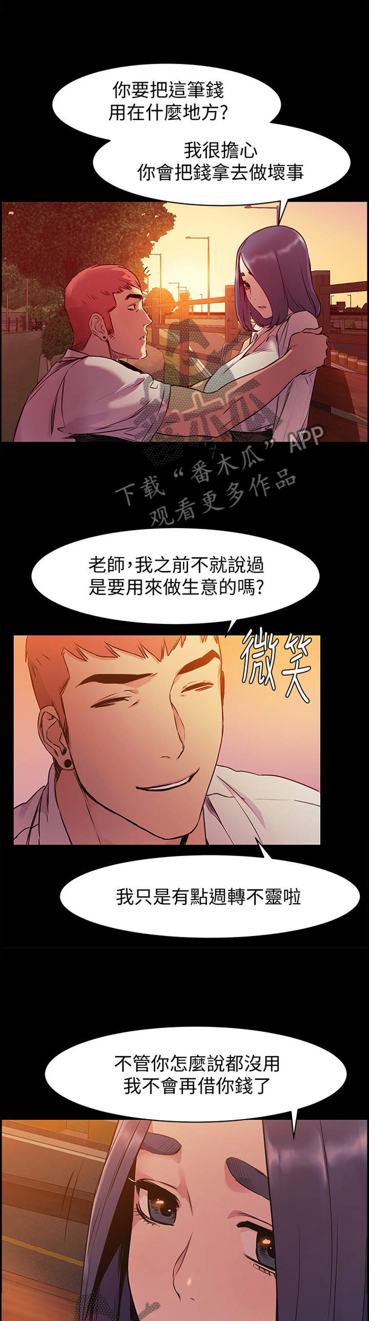 蚁窝清理漫画,第92章：你真的要这样?1图