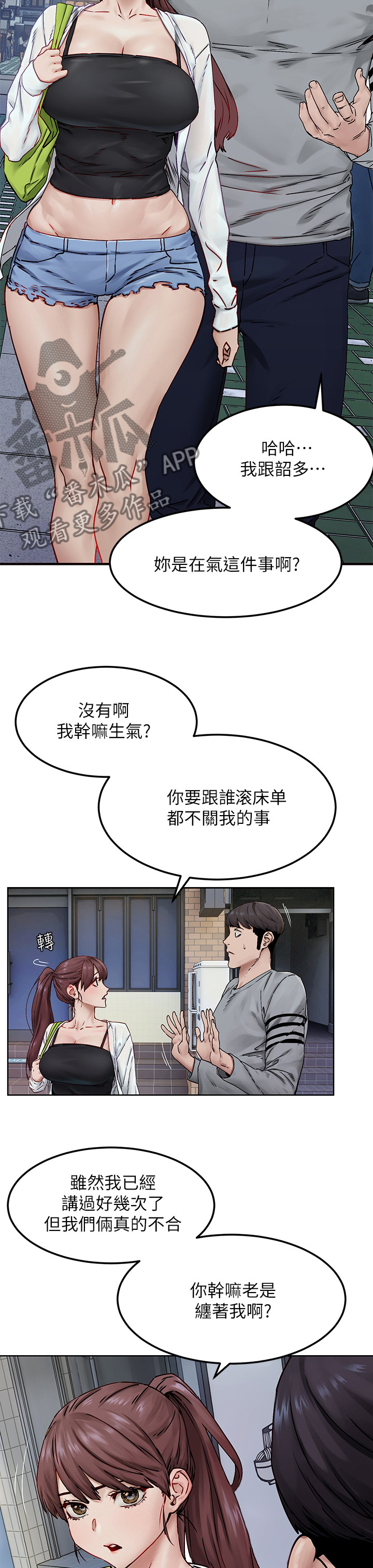 蚁窝还是蚁巢漫画,第218章：补习班2图