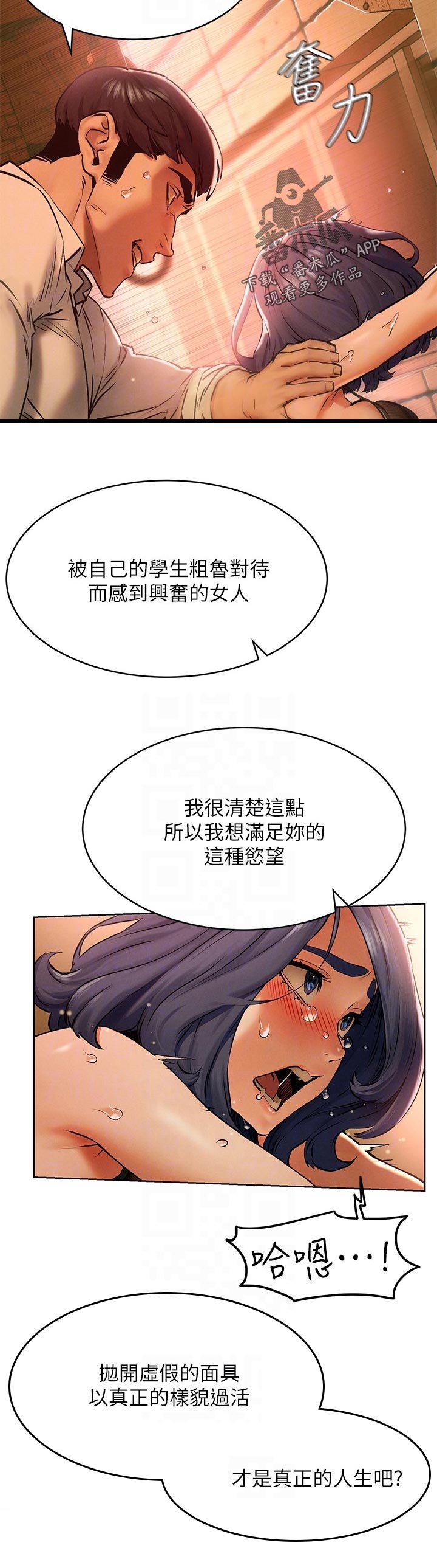 蚁窝内部漫画,第200章：忠于欲望2图