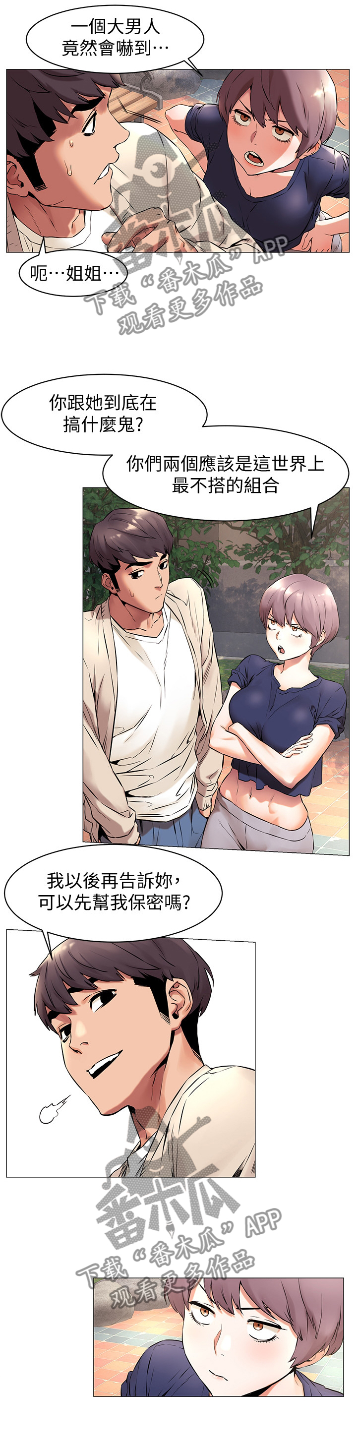 蚁窝简笔画漫画,第124章：教训1图