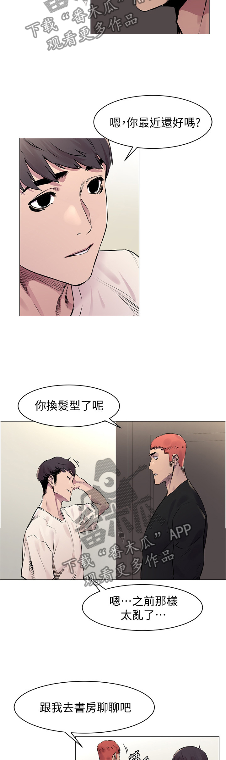 蚁窝Ai漫画,第97章：普通人1图