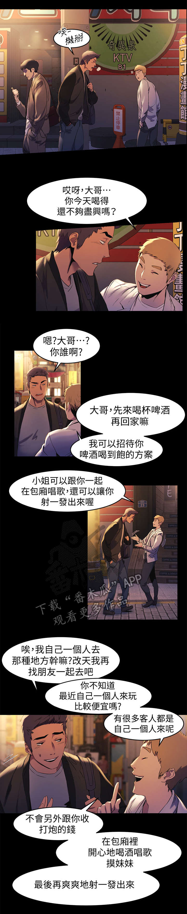 蚁窝内部结构图漫画,第72章：拉皮条1图