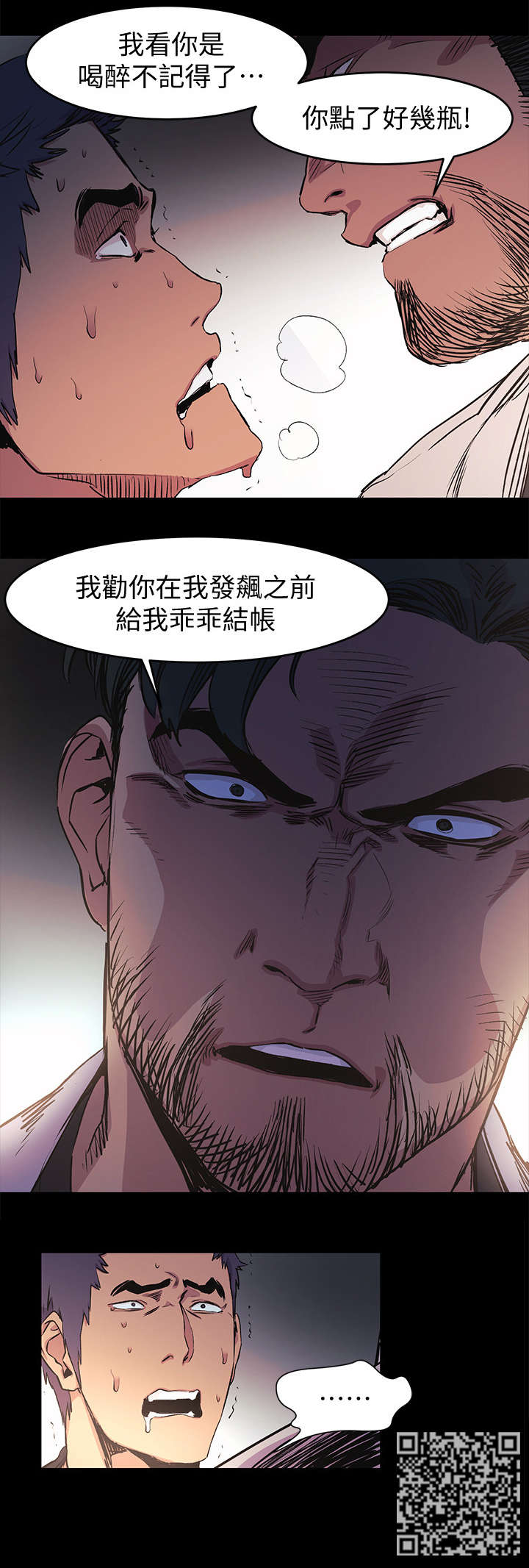 蚁窝消灭视频漫画,第73章：仙人跳2图