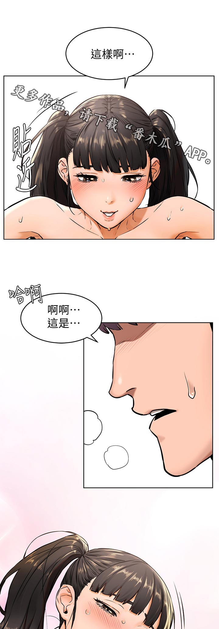 蚁窝消灭视频漫画,第165章：什么意思1图