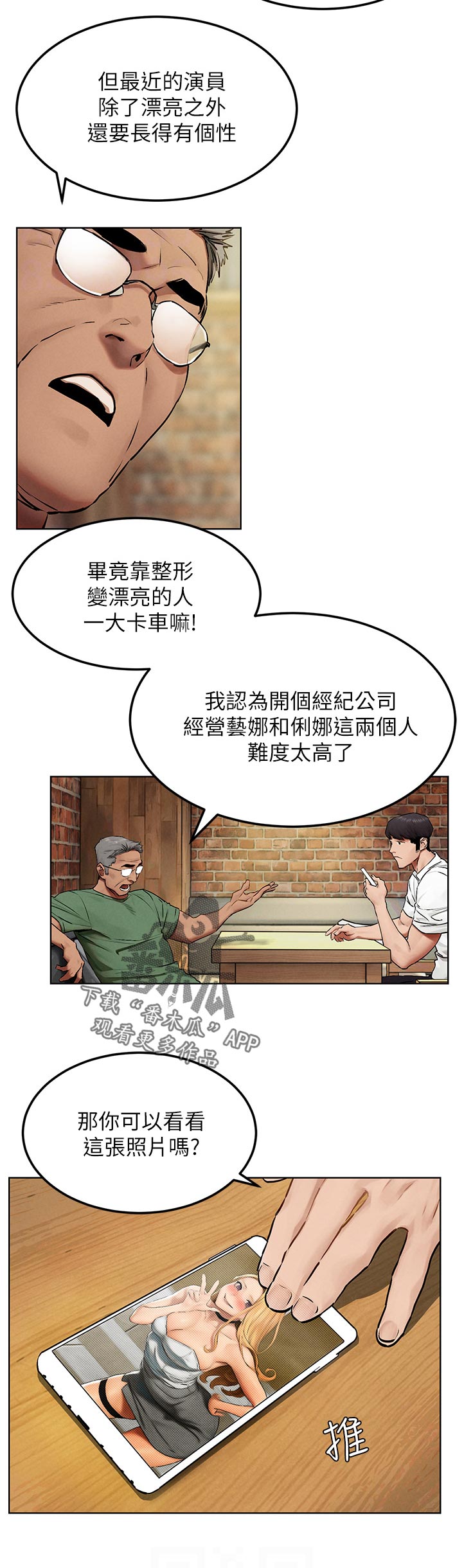 蚁窝图片漫画,第214章：老大出马2图