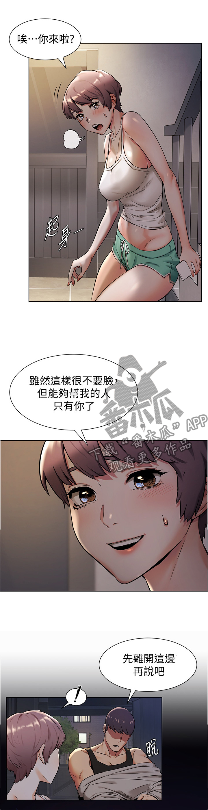 蚁窝简笔画漫画,第142章：是的,我想2图