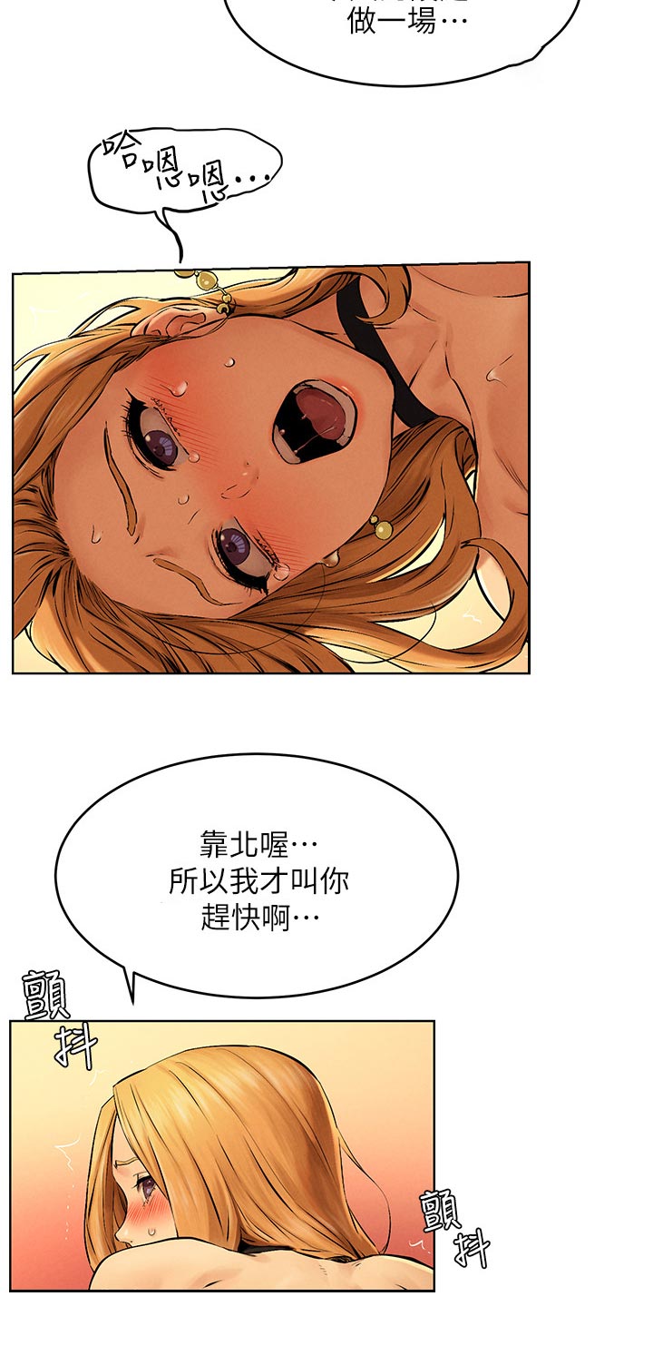 蚁窝Ai漫画,第193章：庆幸2图