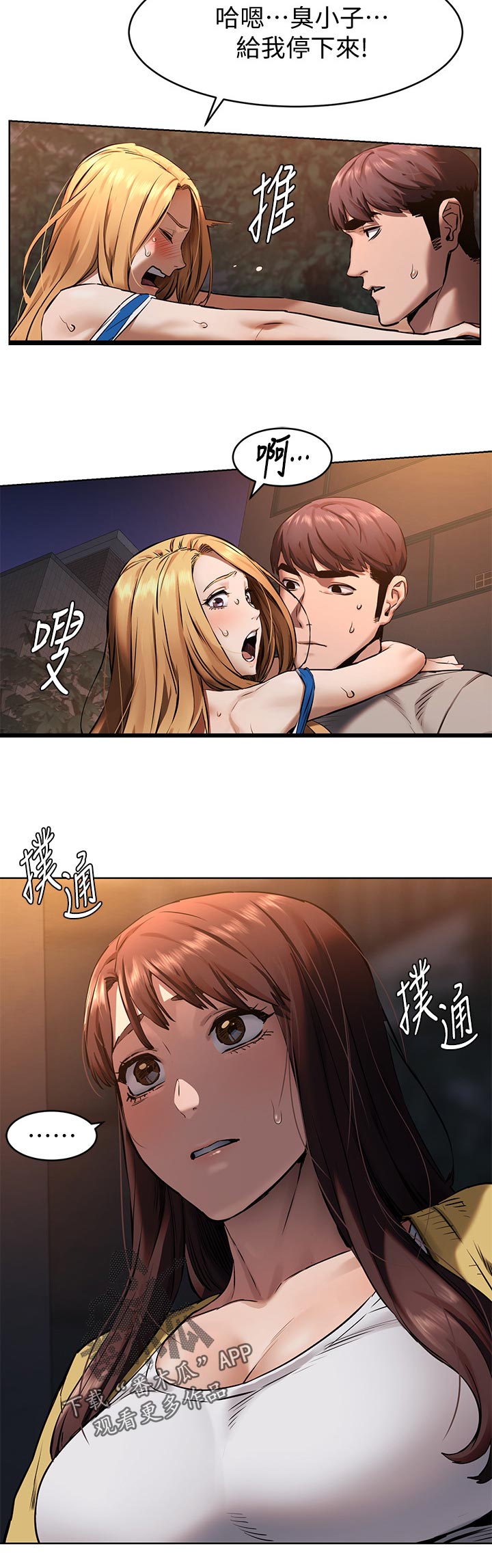 用炮炸蚂蚁窝漫画,第162章：王八蛋2图