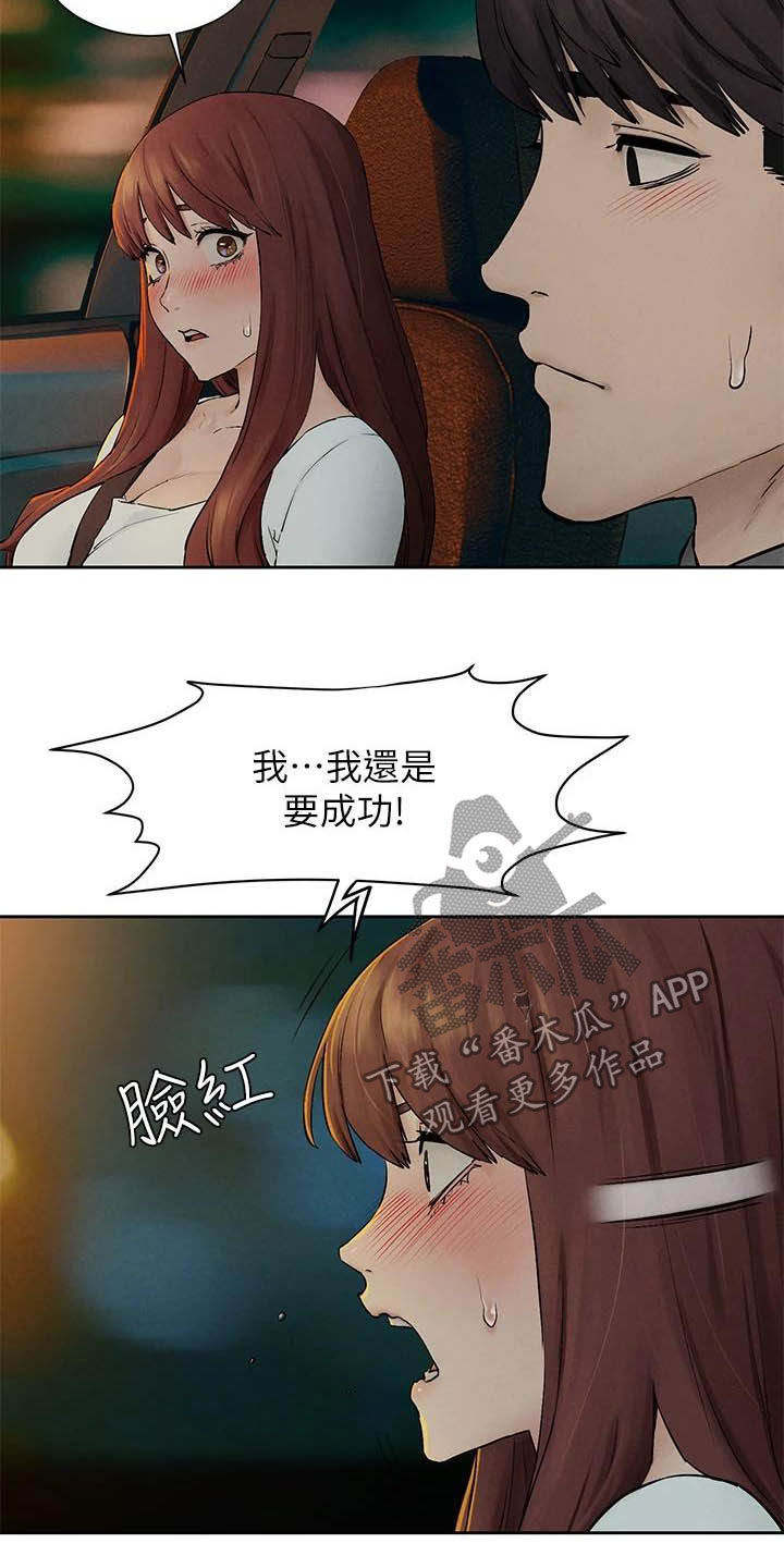 蚁窝网 下载漫画,第253章：伏击1图