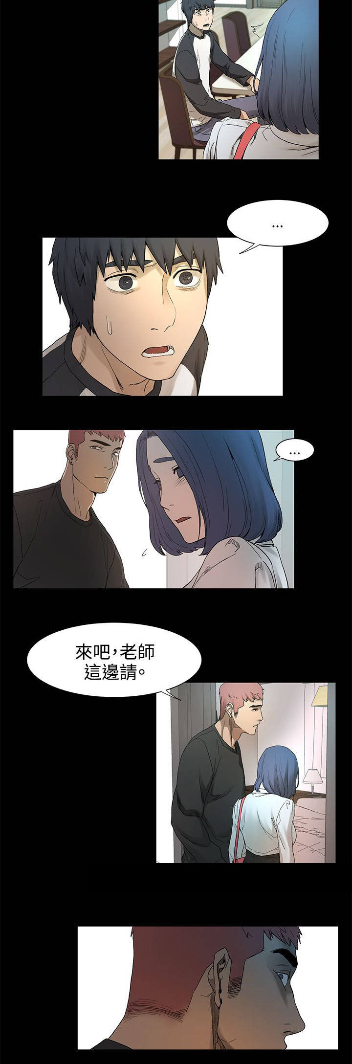 蚁窝清理漫画,第5章：老师上门1图