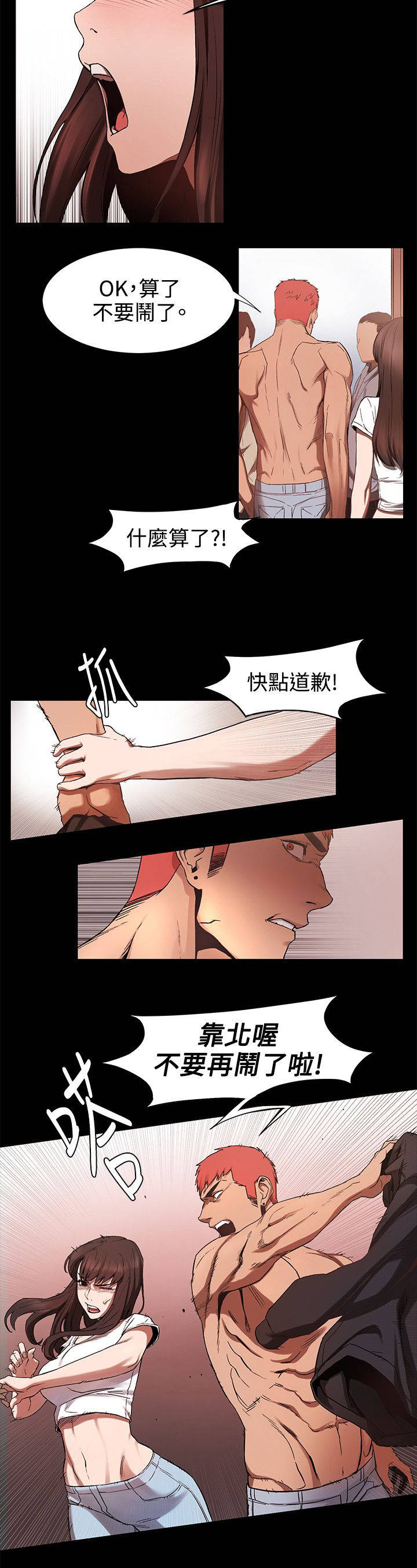 蚁窝消灭视频漫画,第9章：那你忙吧2图