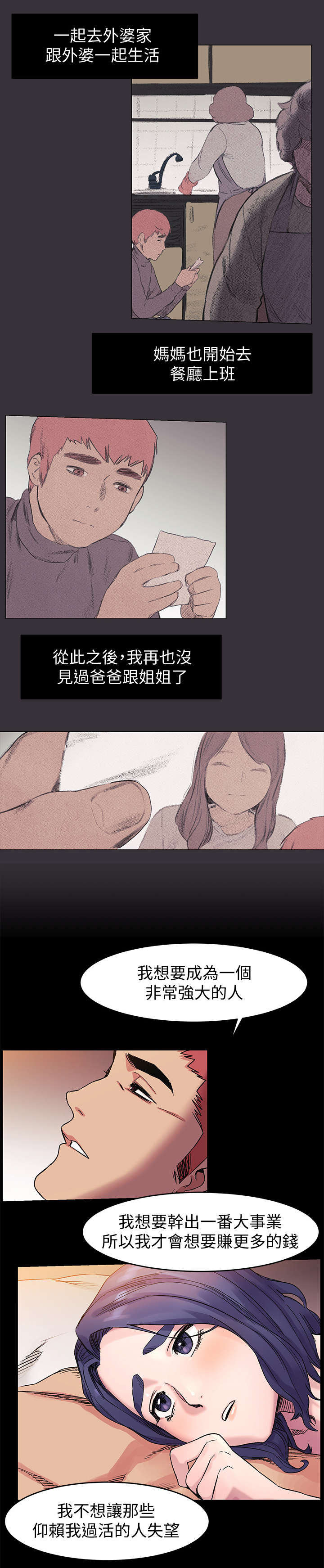 蚁窝消灭视频漫画,第71章：倾诉1图