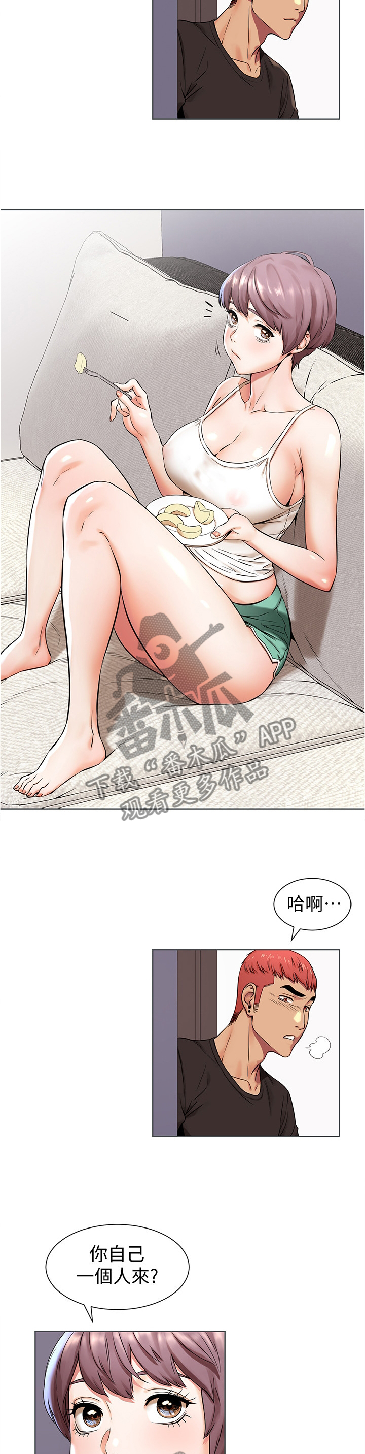 蚁窝漫画,第141章：逃跑2图