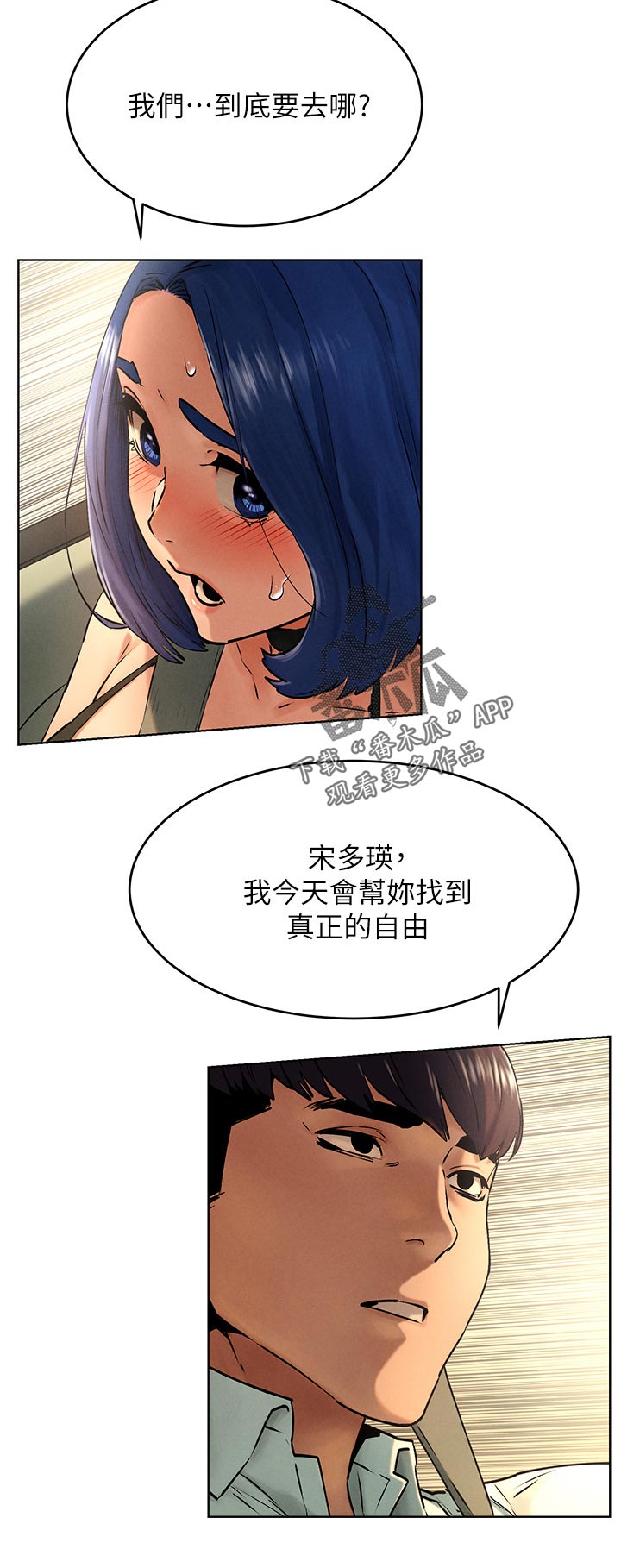 蚁窝Ai漫画,第196章：面具2图