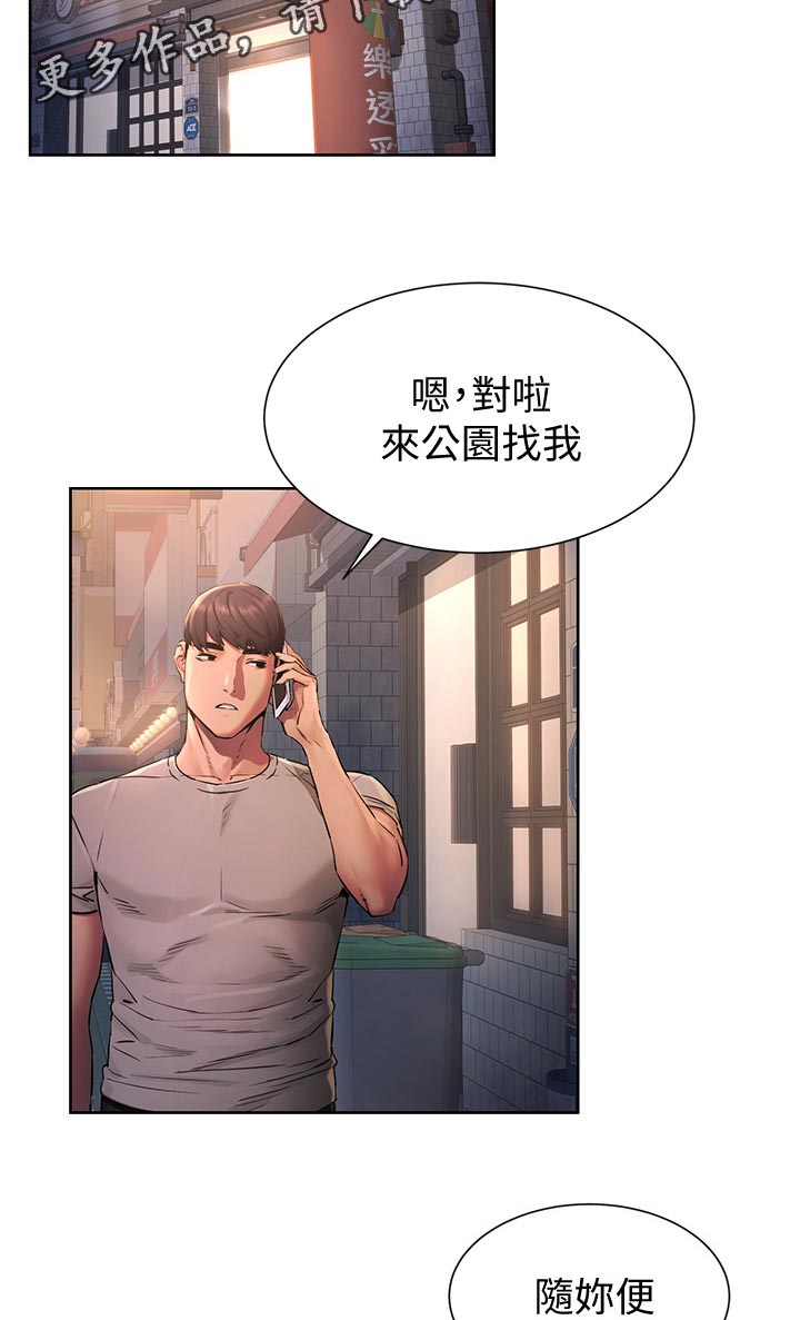 蚁窝消灭视频漫画,第157章：改天再约2图