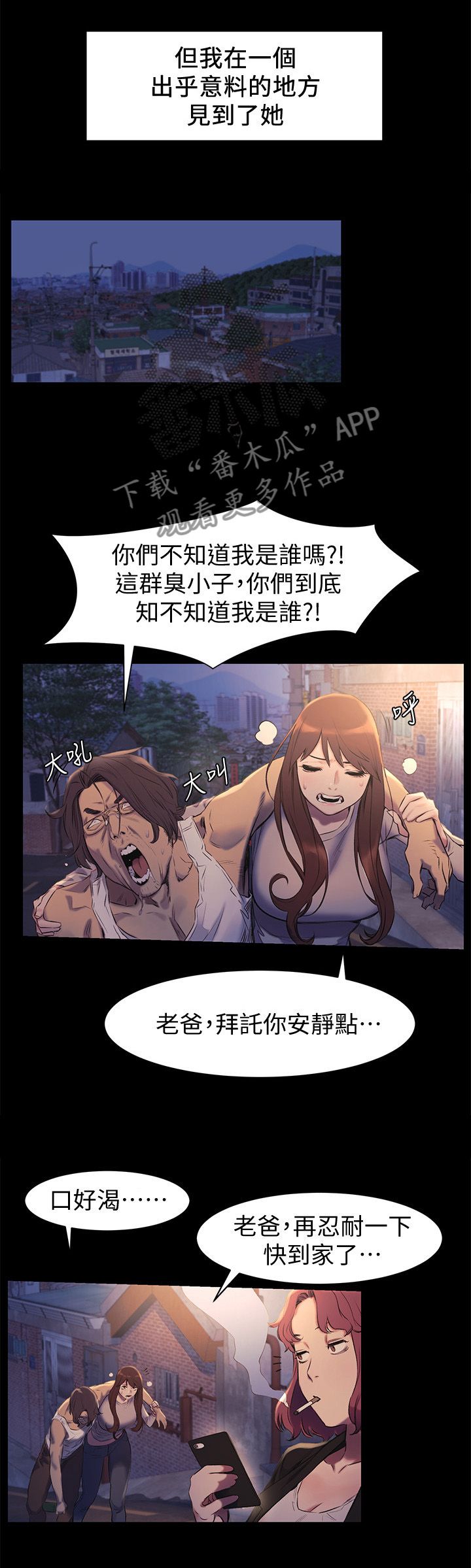 蚁窝图片漫画,第87章：霸凌2图