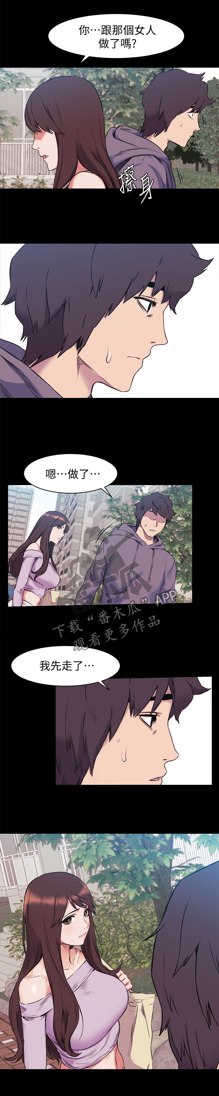 蚁窝消灭视频漫画,第84章：老师好2图