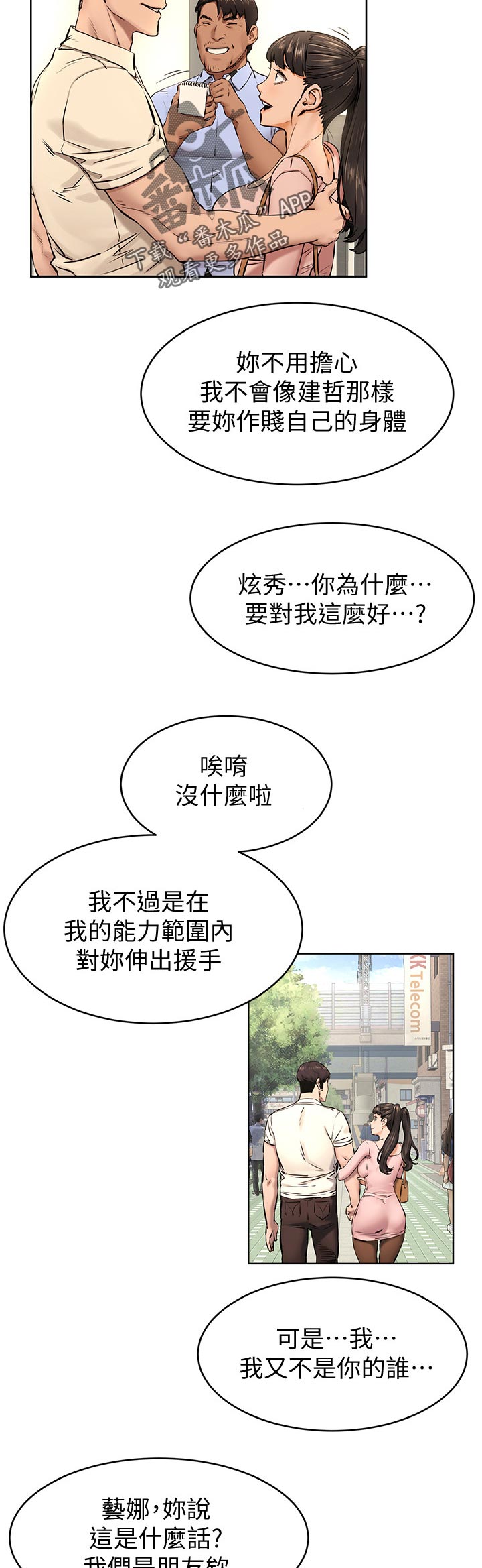 蚁窝冷笑话漫画,第167章：找人2图