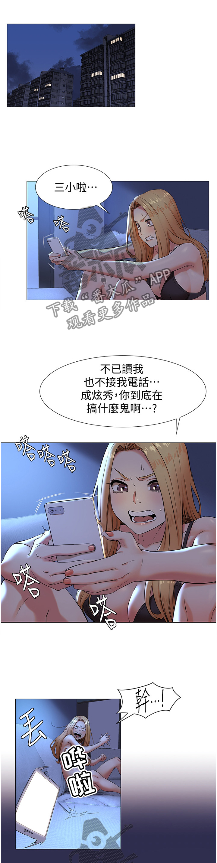 蚁窝冷笑话漫画,第129章：赔罪2图