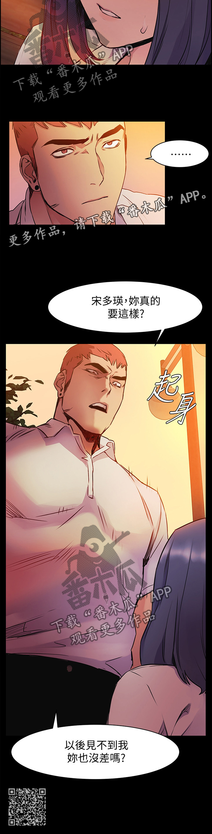 蚁窝清理漫画,第92章：你真的要这样?2图