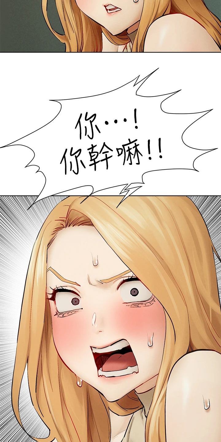 蚁窝清理漫画,第231章：居心不良1图