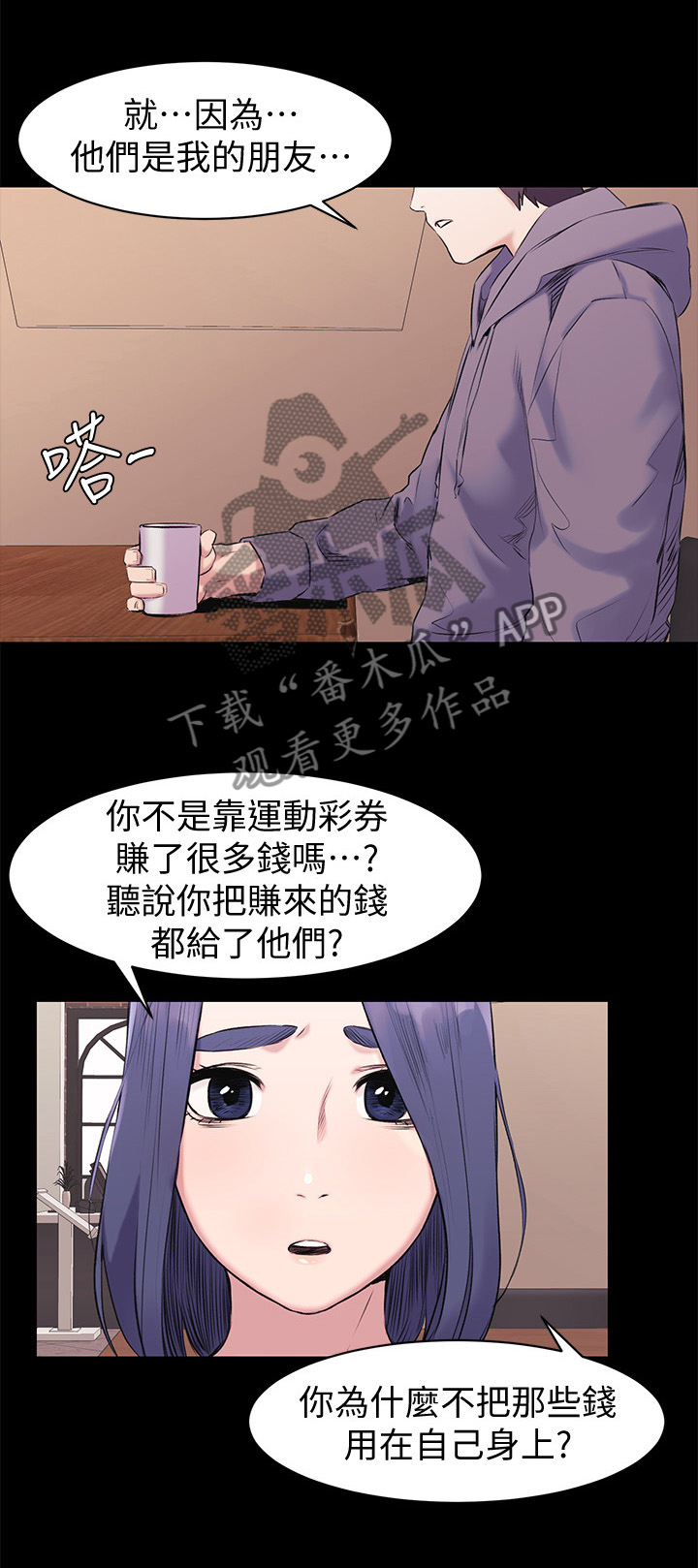 用炮炸蚂蚁窝漫画,第85章：直接问他2图