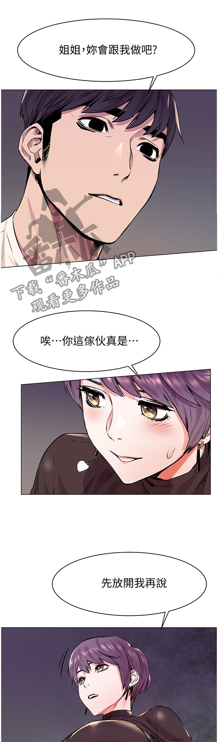 蚁窝网 下载漫画,第99章：改变2图