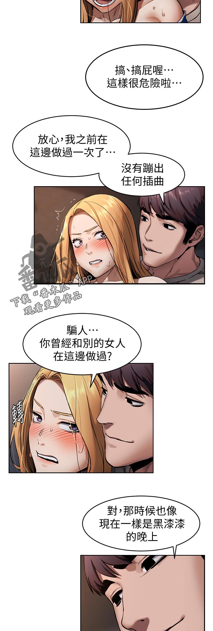 蚁窝网 下载漫画,第160章：不要打了2图