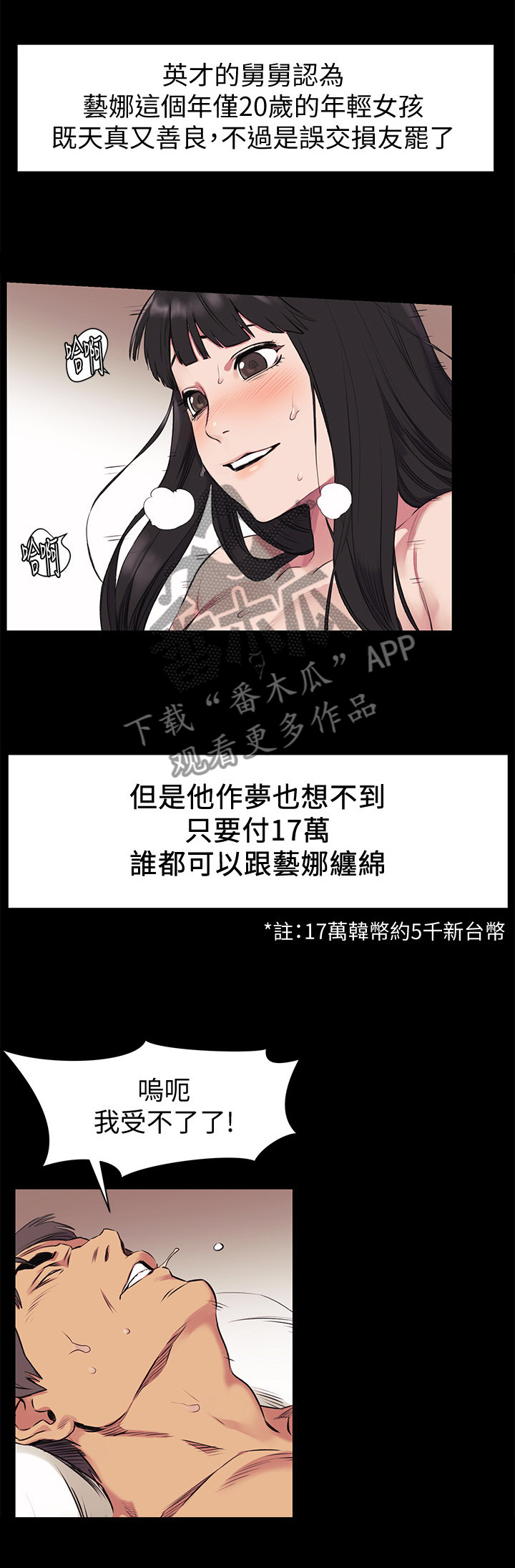 用炮炸蚂蚁窝漫画,第86章：跟我来2图